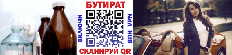БУТИРАТ бутик Купить закладки Таштагол